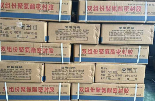 咸丰聚硫密封胶